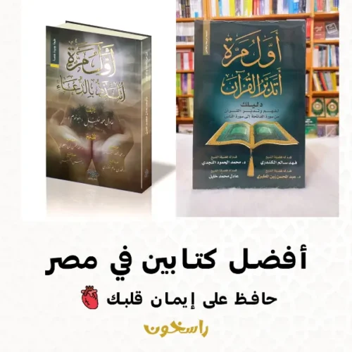 أول مرة أتدبر القرآن + أول مرة أتلذذ بالدعاء